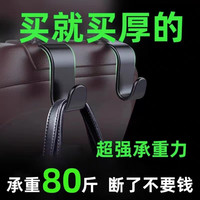 劲盔 汽车后排椅背座椅后座挂钩车 黑色挂钩*4个