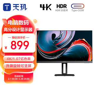 TGD 天玑 28英寸4K超高清IPS广色域 HDR TypeC 10.7亿色 升降支架设计师专业办公显示器 H2822SU