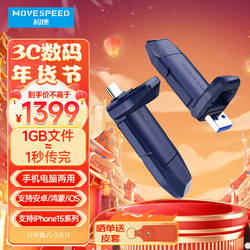 MOVE SPEED 移速 2TB USB3.2 Type-C 固态U盘 读速1000MB/s  逸Vpro