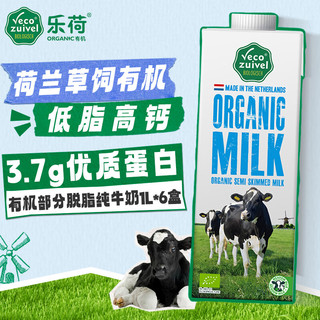 Vecozuivel 乐荷 荷兰进口3.7g蛋白质有机部分脱脂纯牛奶1L*6盒礼盒装三重有机认证