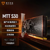 MOORE THREADS 摩尔线程 独立显卡 MTT S30+半高挡片