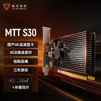 MOORE THREADS 摩尔线程 独立显卡 MTT S30+半高挡片