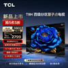 TCL电视 55T8H 55英寸 百级分区 QLED量子点 超薄 2.1声道音响 120Hz 4K 平板电视机 以旧换新 55英寸 标配