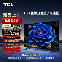 TCL 电视 55T8H 55英寸 百级分区 QLED量子点 超薄 2.1声道音响 120Hz 4K 平板电视机  55英寸 标配