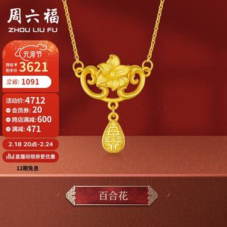 周六福3D硬金足金黄金项链吊坠女天作之合定价AD067257 约5.4g 40+5cm