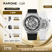 雷诺（RARONE）双子星系列镂空夜光机械手表时尚机械手表一对腕表