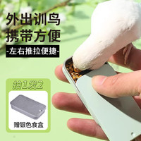 捕渔达人 鹦鹉训鸟食盒虎皮牡丹玄凤上手训练饲料盒八哥奖励道具互动喂食器