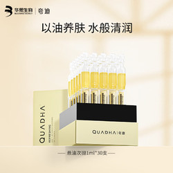 QuadHA 夸迪 5D玻尿酸舒润稳肌悬油次抛精华液 1ml*30支