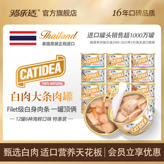 猫乐适猫罐头泰国猫零食猫湿粮大块金枪鱼6种混合口味85g/罐 85g*12罐两盒