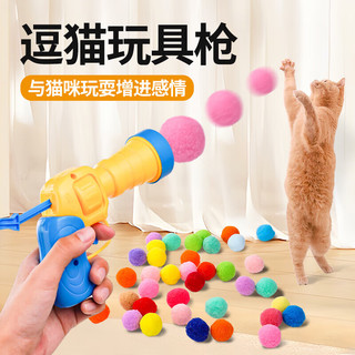 Huan Chong 欢宠网 猫玩具猫咪逗猫棒毛绒球枪发射器自嗨神器解闷猫猫幼猫小猫宠物