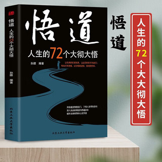 分寸书籍 分寸图书 分寸漫画实践版+悟道 人生的72个大彻大悟 跨越社交圈层的底层逻辑 处世之学 学会博弈论心理识破格局掌握先发优势 【两册】分寸+悟道