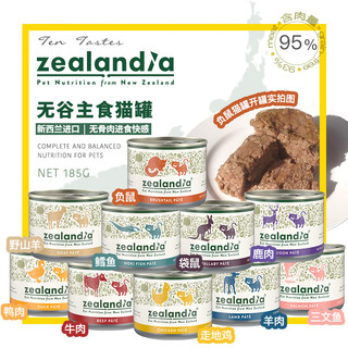 希兰蒂（Zealandia）新西兰希兰蒂猫罐头主食零食猫罐头猫粮无谷成猫幼猫罐头 鸭肉90g*6罐