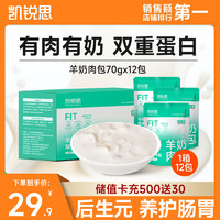 KERES 凯锐思 猫零食湿粮易消化呵护肠胃羊奶肉包70g*12