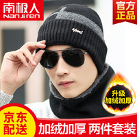 南极人 帽子男冬加绒加厚毛线帽围脖套装冬季保暖户外骑行骑车防寒防风护耳包头棉帽子针织帽 帽子+脖套 铁标款