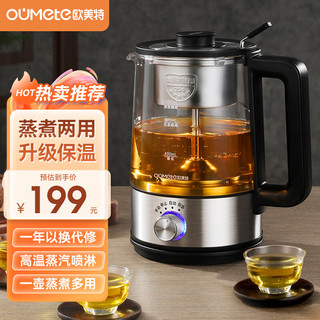 oumete 欧美特 煮茶壶煮茶器 喷淋式蒸汽恒温茶壶养生壶玻璃保温煮茶烧水壶蒸茶壶OMT-PC1020