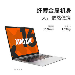 Lenovo 联想 小新16 2024款 八代锐龙版 16英寸 轻薄本 银色（锐龙R7-8845H、核芯显卡、16GB、512GB SSD、1920*1200、LCD、60Hz）