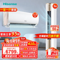 Hisense 海信 速冷热系列 新一级空调套装 3匹柜机E500+1.5匹挂机510