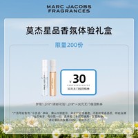 MARC JACOBS 莫杰星品香氛体验礼盒1.2ml*2