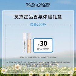 MARC JACOBS 马克·雅克布 莫杰星品香氛体验礼盒1.2ml*2