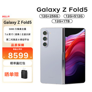 三星 SAMSUN Galaxy Z fold5智能手机折叠屏手机 双模5G Fold5 宇夜黑 12GB+256GB 港版