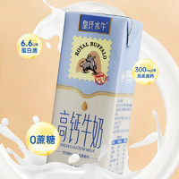 皇氏水牛 高钙牛奶200ml*10盒学生儿童营养成长牛奶添加水牛奶整箱