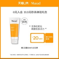 Murad 慕拉得 维C洁面啫喱60ml