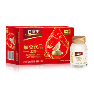 白兰氏冰糖即食燕窝70g*6瓶/盒 可溯源燕窝年货品 冰糖款70g*6瓶（盒装）