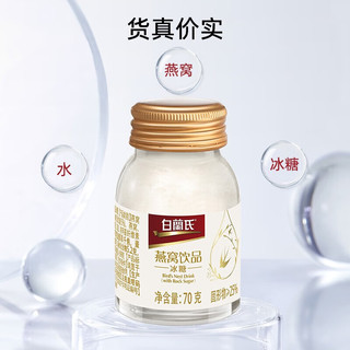 白兰氏冰糖即食燕窝70g*6瓶/盒 可溯源燕窝年货品 冰糖款70g*6瓶（盒装）