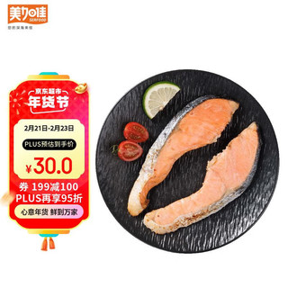 美加佳 即食熟冻盐烤三文鱼220g（55g*4块）（银鲑）海鲜年货 生鲜鱼类