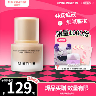 Mistine 蜜丝婷 净透隐瑕 4K粉底液  30g