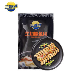 SAN DU GANG 三都港 冷冻鳗鱼段200g 鱼排 生鲜 鱼类 海鲜水产 火锅食材 烧烤食材 0.2kg
