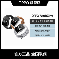 OPPO Watch 3 Pro防水运动多功能通话微体检支付远程蓝牙智能手表