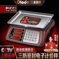 欧乐多（Olodo）防水 称菜电子秤商用摆摊计价称卖菜称重秤高精度小型台秤计数称 液晶款【计价计数】 30kg 1g