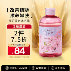 HOUSE OF ROSE 日本玫瑰屋 樱花限定沐浴露 300ml OhBaby原装进口