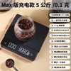 悦迪迷你手冲咖啡电子秤家用意式咖啡称计时秤精准防水咖啡豆称重 【Max版】充电款5公斤/0.1克
