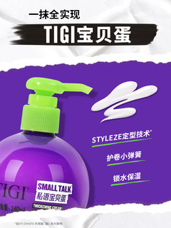 TIGI 宝贝蛋弹力素女卷发精华素护卷蓬松定型泡沫发蜡烫头后护发素