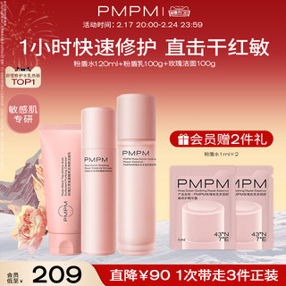 PMPM 千叶玫瑰粉盾水乳套装舒缓敏感肌保湿修护屏障