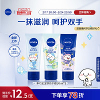 NIVEA 妮维雅 护手霜套装冬深层补水呵护肌肤保湿