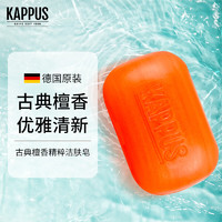 Kappus 吉百事（Kappus）德国进口檀香皂沐浴皂洗手洗澡皂植物香熏皂留香补水保湿滋润男女