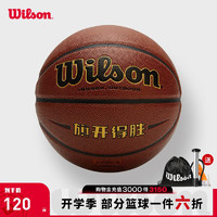 Wilson 威尔胜 赛事复刻篮球旗开得胜成人6号PU室内外通用运动训练篮球 WZ2011401CN6-6号球