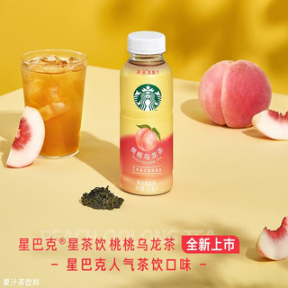 STARBUCKS 星巴克 星茶饮 莓莓黑加仑红茶+桃桃乌龙茶330ml*12入 果汁茶饮料礼盒