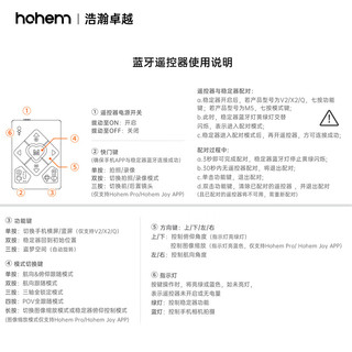 浩瀚（hohem）配件黑色遥控器多功能10米内可控制适用于M6/MT2/M5/XE/V2S型号 蓝牙遥控器 黑色