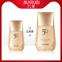 MARUBI 丸美 轻透户外防晒乳SPF50PA+++20g