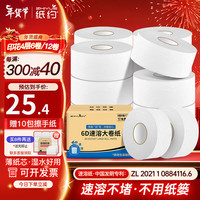 纸约大卷纸厕纸商用大盘纸卫生间厕所手纸可溶性有芯卫生纸巾速溶卷纸 6卷【速溶6D立体美】