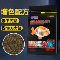 PORPOISE 海豚 兰寿饲料鎏金泰狮金鱼通用鱼食 1kg小颗粒下沉型 观赏鱼增色鱼粮