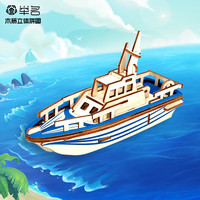 举名木质立体拼图3d船类拼装模型儿童益智玩具男女孩手工制作diy积木 救生艇