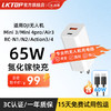 LKTOP充电器适用大僵无人机mini4pro/mini3pro/mini265W充电头AIR3配件 65W氮化镓/双口快充【含60W快充线】