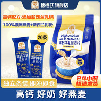 SHEGURZ 穗格氏 高钙牛乳牛奶燕麦片独立包装无蔗糖即食营养早餐学生懒人35g