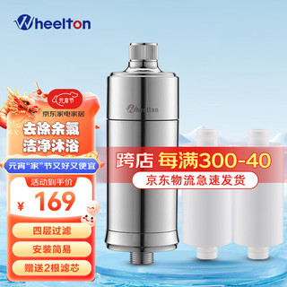 WHEELTON 惠尔顿 WHT-SF003 沐浴净水器