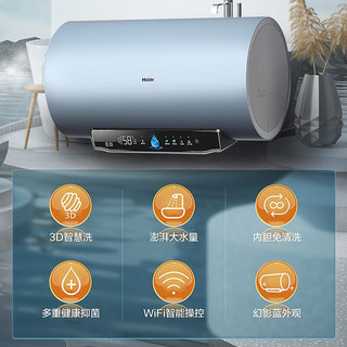 海尔（Haier）电热水器60升3300W速热家用洗澡一级能效 3D智慧洗 内胆免清洗 金刚无缝胆 七星净水洗 PJ5